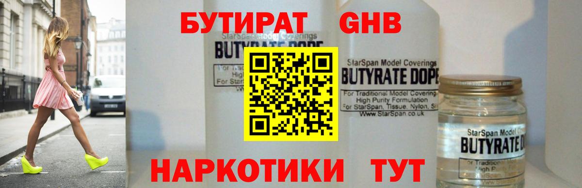Бутират вода Дедовск