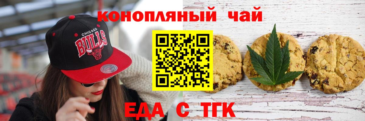 Еда ТГК марихуана  Вход с VPN  Дедовск 