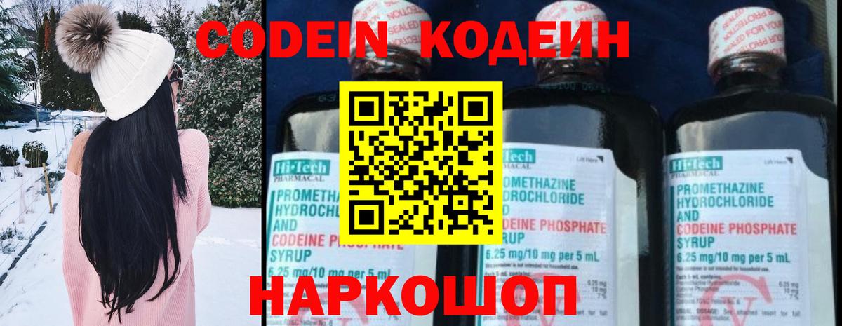 Дедовск  Codein Purple Drank  Вход с VPN  Codein Purple Drank 
