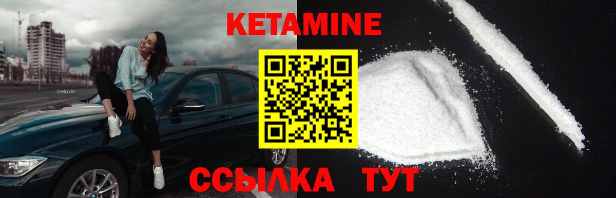 КЕТАМИН VHQ Дедовск