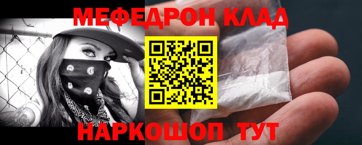 Мефедрон кристаллы Дедовск